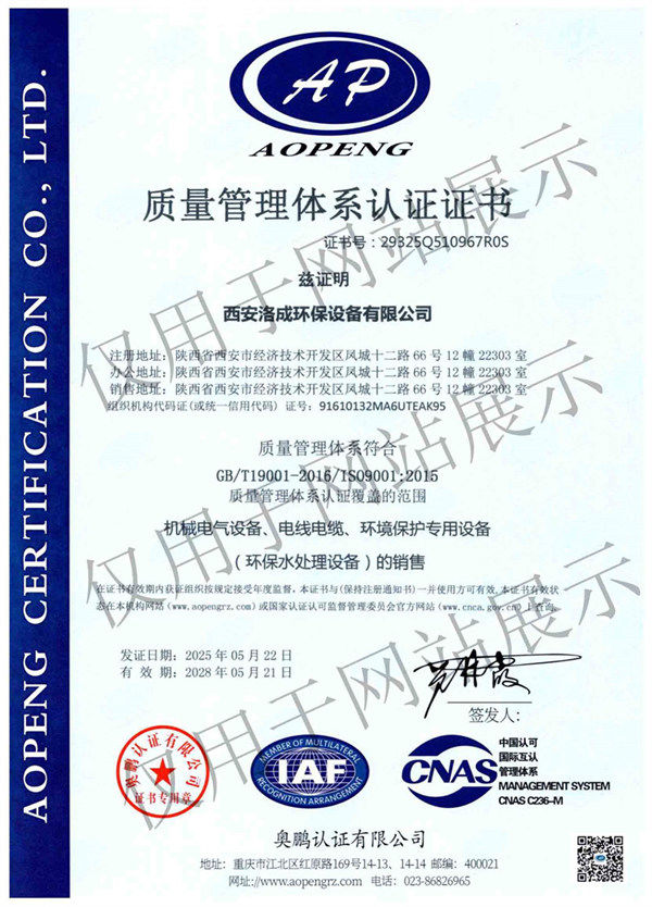 质量管理体系认 证证书