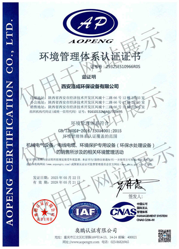 环境管理体系认 证证书