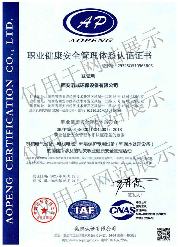 职业健康安 全管理体系认 证证书
