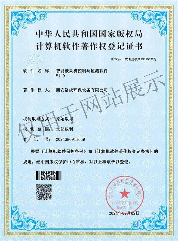 智能鼓风机控制与监测软件