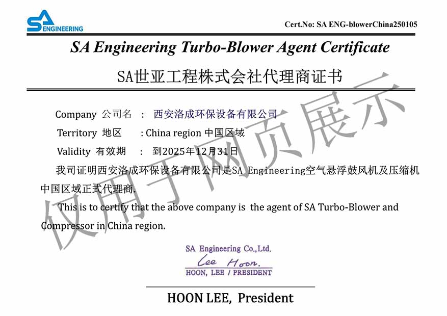 SA世亚工程株式会社代理商证书