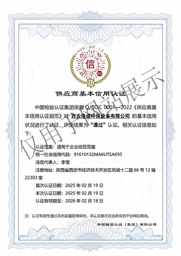 供应商基本信用认证